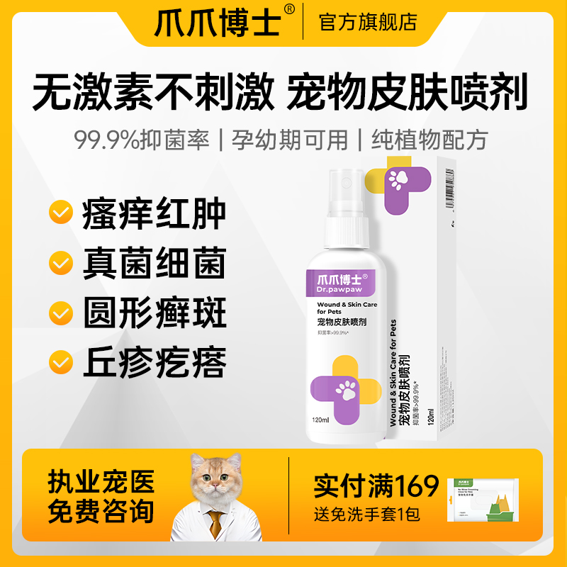 皮肤喷剂