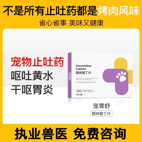 爪爪博士宠胃舒猫咪呕吐黄水白沫止吐药宠物腹泻便血调理肠胃炎药