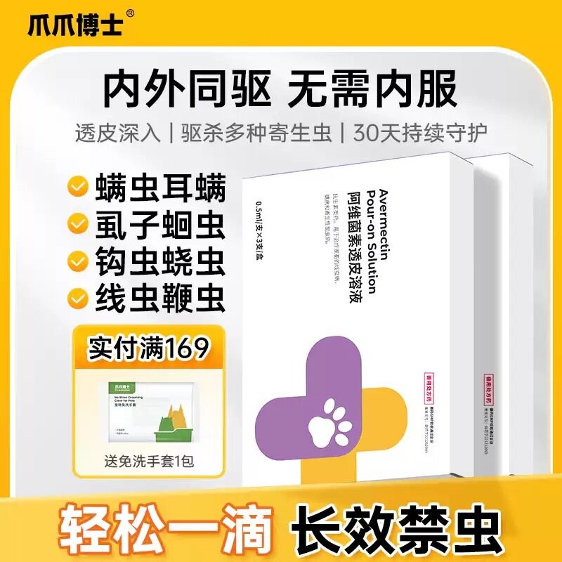 爪爪博士滴立净宠物狗狗体外驱虫狗驱虫药品