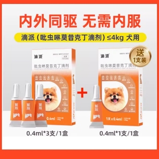 普安特狗狗驱虫药体外驱虫猫咪宠物体内外一体内外同驱耳螨滴派