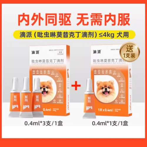 普安特狗狗驱虫药体外驱虫猫咪宠物体内外一体内外同驱耳螨滴派