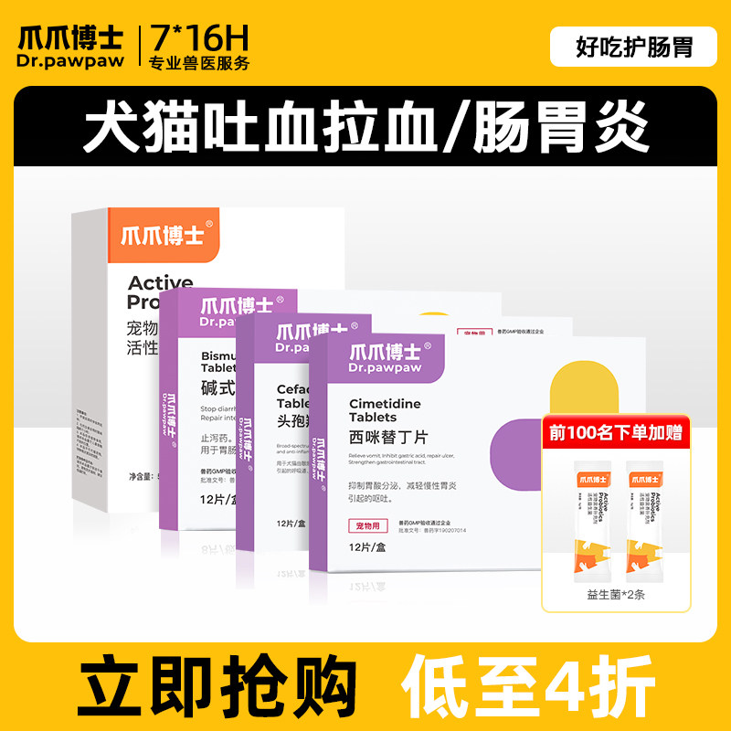 爪爪博士宠物猫咪感冒药狗狗流鼻涕喷嚏犬窝咳嗽消炎专用药宠咳宁