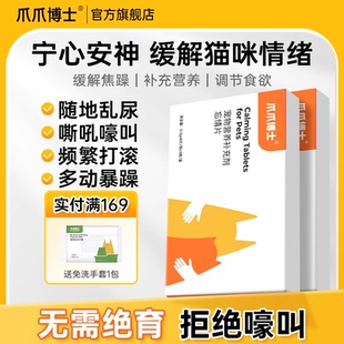 爪爪博士公母猫专用抑制绝情欲频繁打滚闹猫叫焦躁缓解情绪忘情片