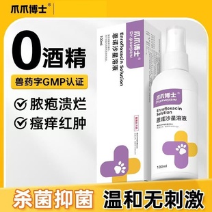 爪爪博士狗狗皮肤病喷剂猫藓狗癣外用药猫咪真菌宠物掉毛专用喷雾
