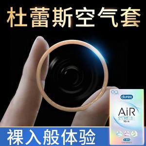 杜蕾斯避孕套超薄裸入安全套001air隐薄空气套零感隐形螺纹情趣套