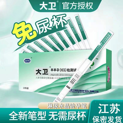 淋尿验孕棒，江苏发货江浙沪一般次日达