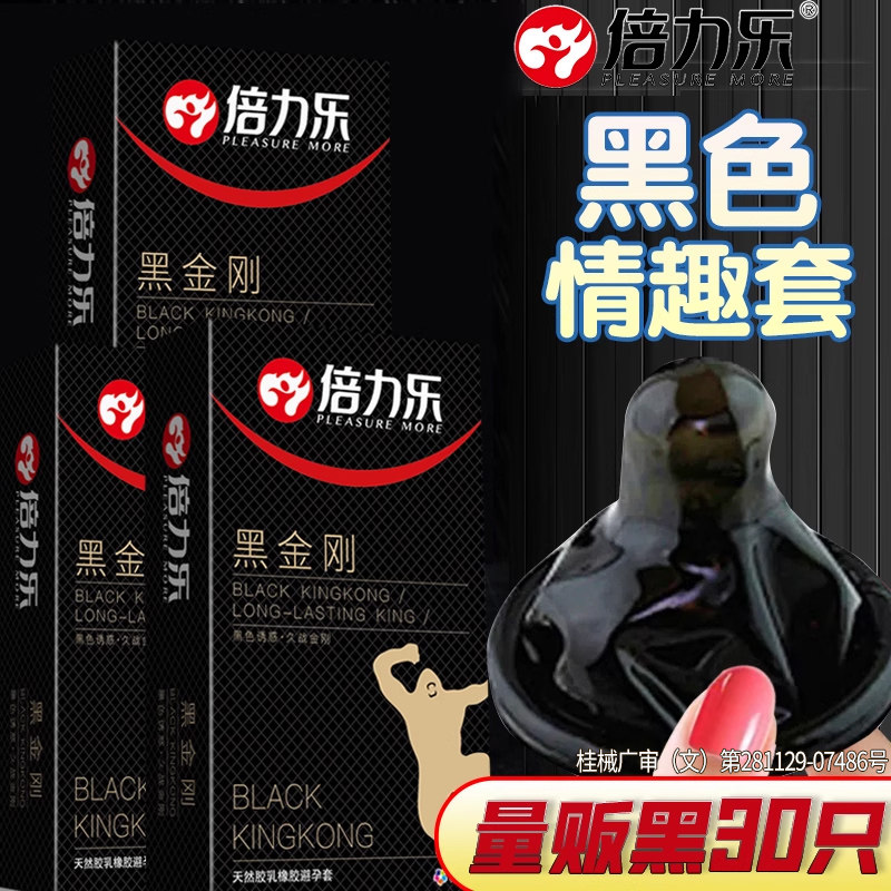 倍力乐黑金刚避孕套黑色加厚安全套男用物理延时情趣厚计生用品超图片