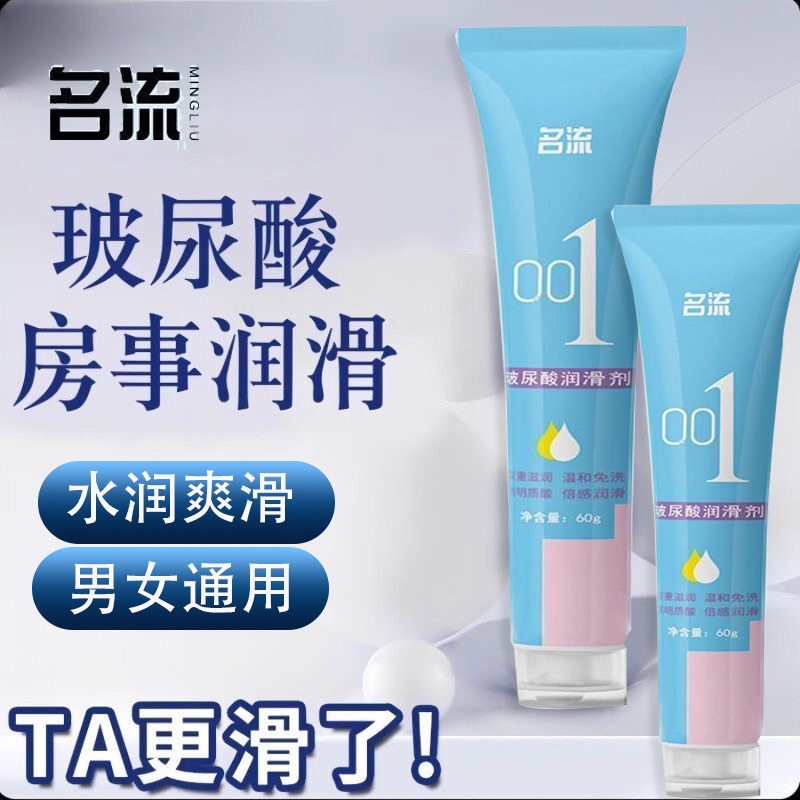 名流001玻尿酸润滑液油房事夫妻私处水基免洗剂男女情趣用品正品