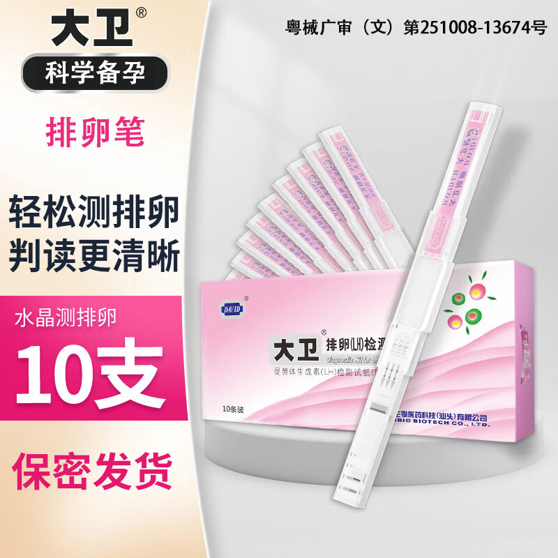 大卫排卵试纸笔水晶检测棒试纸条高精度备孕测排暖期卵泡计生用品