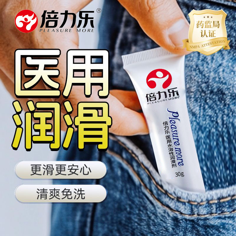 倍力乐医用级润滑液水基免洗男女性人体私处阴道干涩专用情趣剂油