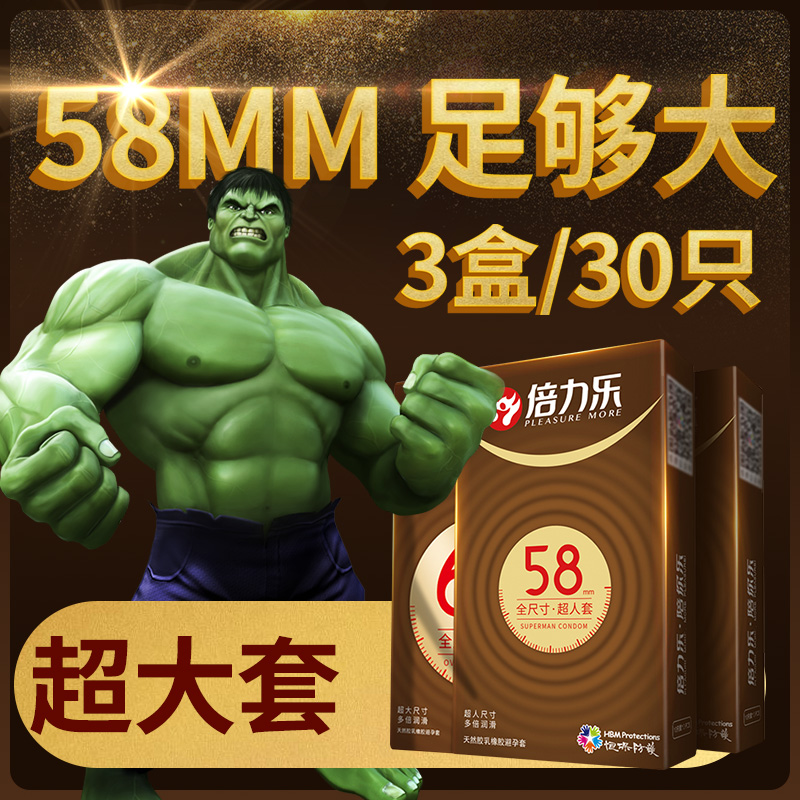 加大码58mm私密发货