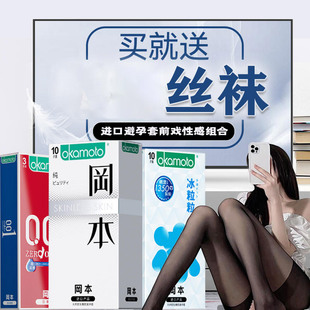 冈本001避孕套超薄裸男女士专用入超润滑调情安全套正品官方0.01t
