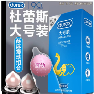 XL****震动 专用特大尺寸****加大码 杜蕾斯大号装 ****套56mm男士