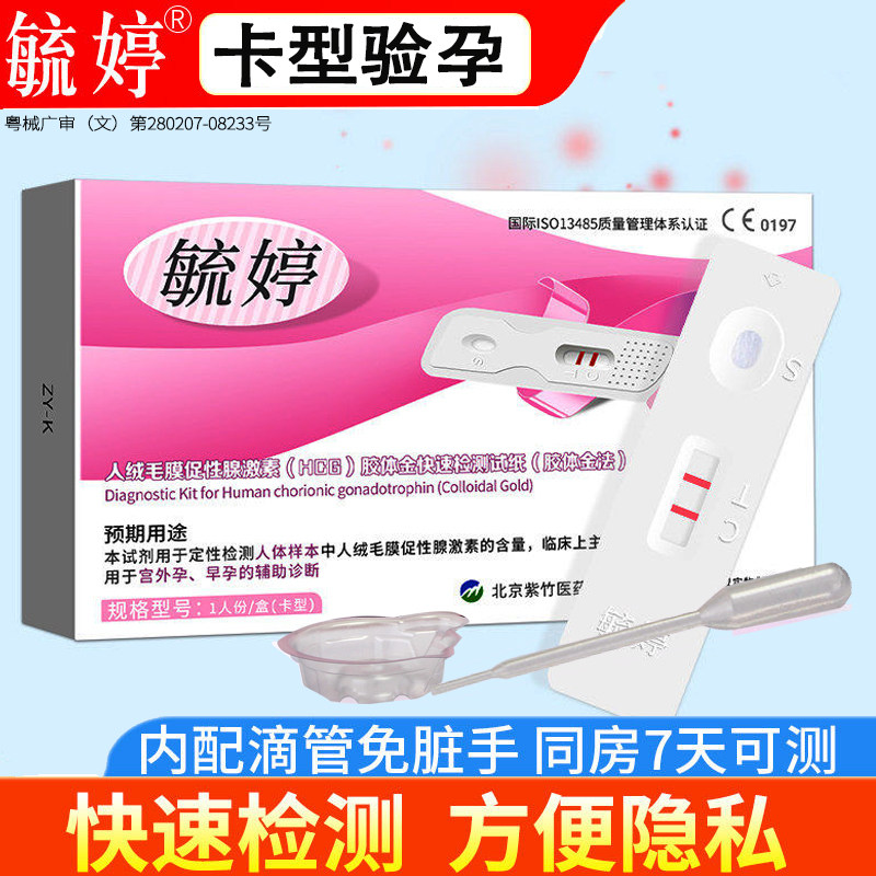 毓婷测孕卡早早孕检测试纸条型验孕棒hcg高精准女用检查怀孕用品