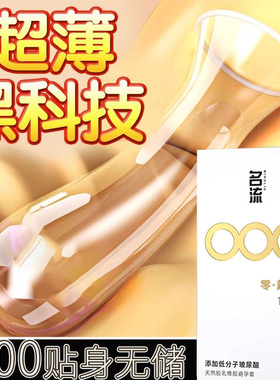 名流避孕套无感裸入000无储精囊安全套超薄隐形男用001正品旗舰店