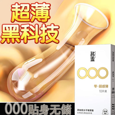 名流避孕套无感裸入000无储精囊安全套超薄隐形男用001正品旗舰店