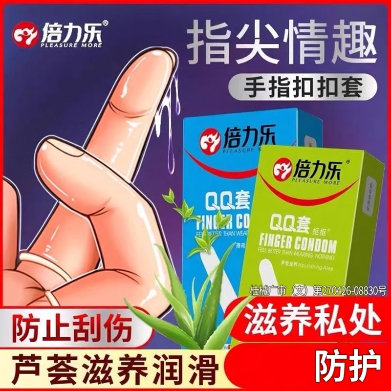 倍力乐手指套情趣男女用抠抠套夫妻房事前戏调情卫生防护套性用品,计生用品,手指套/les套(器械),淘宝优惠券,粉丝福利购,淘宝优惠卷