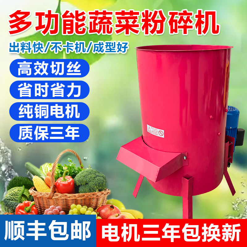 多功能瓜果蔬菜粉碎机家用小型养殖饲料红薯南瓜切丝机电动碎菜机