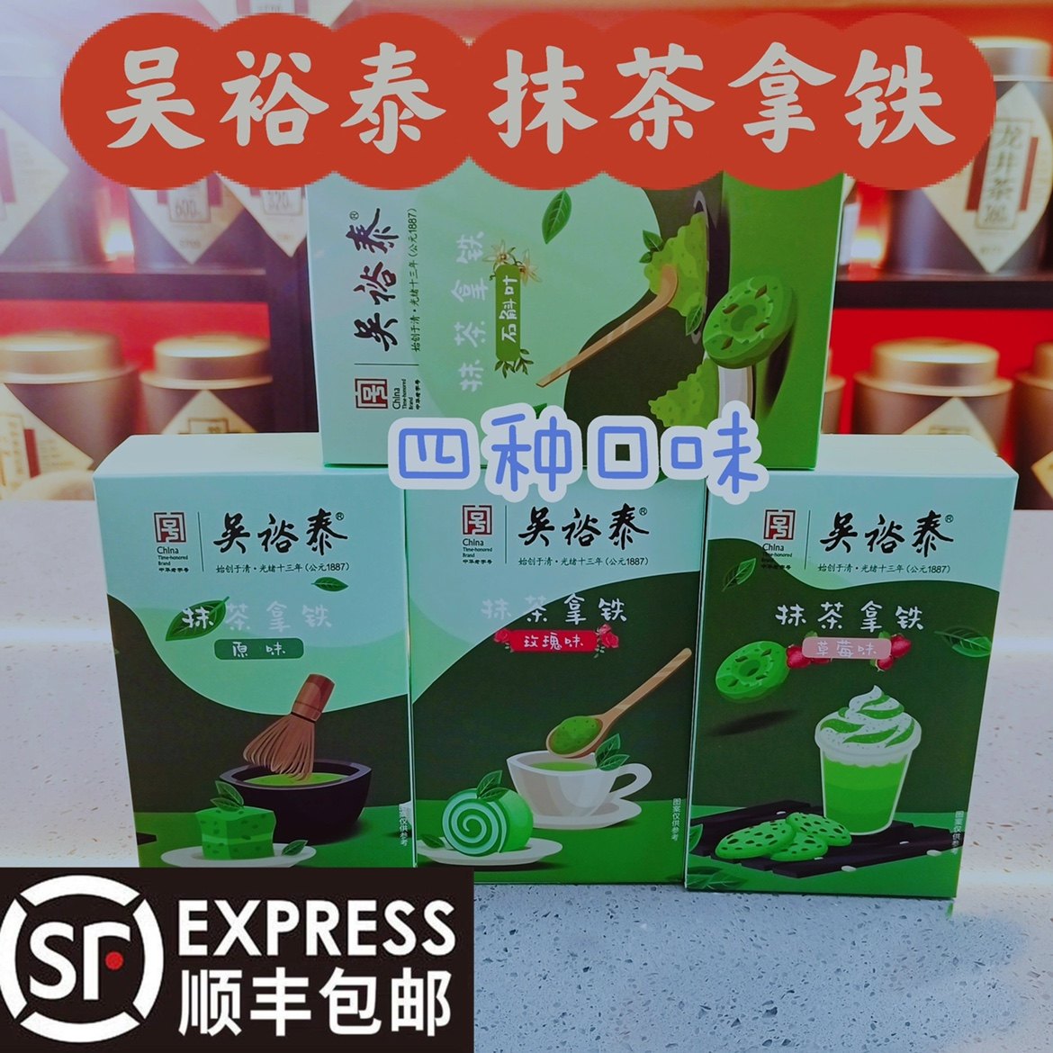 吴裕泰抹茶拿铁105克盒装（7袋）顺丰包邮 节日礼物