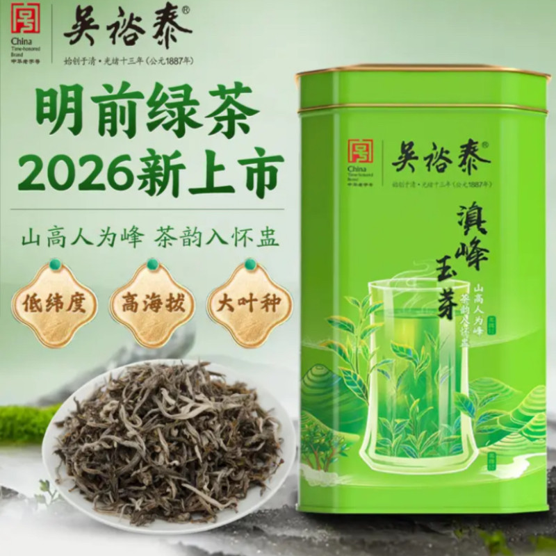 吴裕泰绿茶 滇绿滇峰玉芽2026早春新茶200g罐装云南一级烘青绿茶