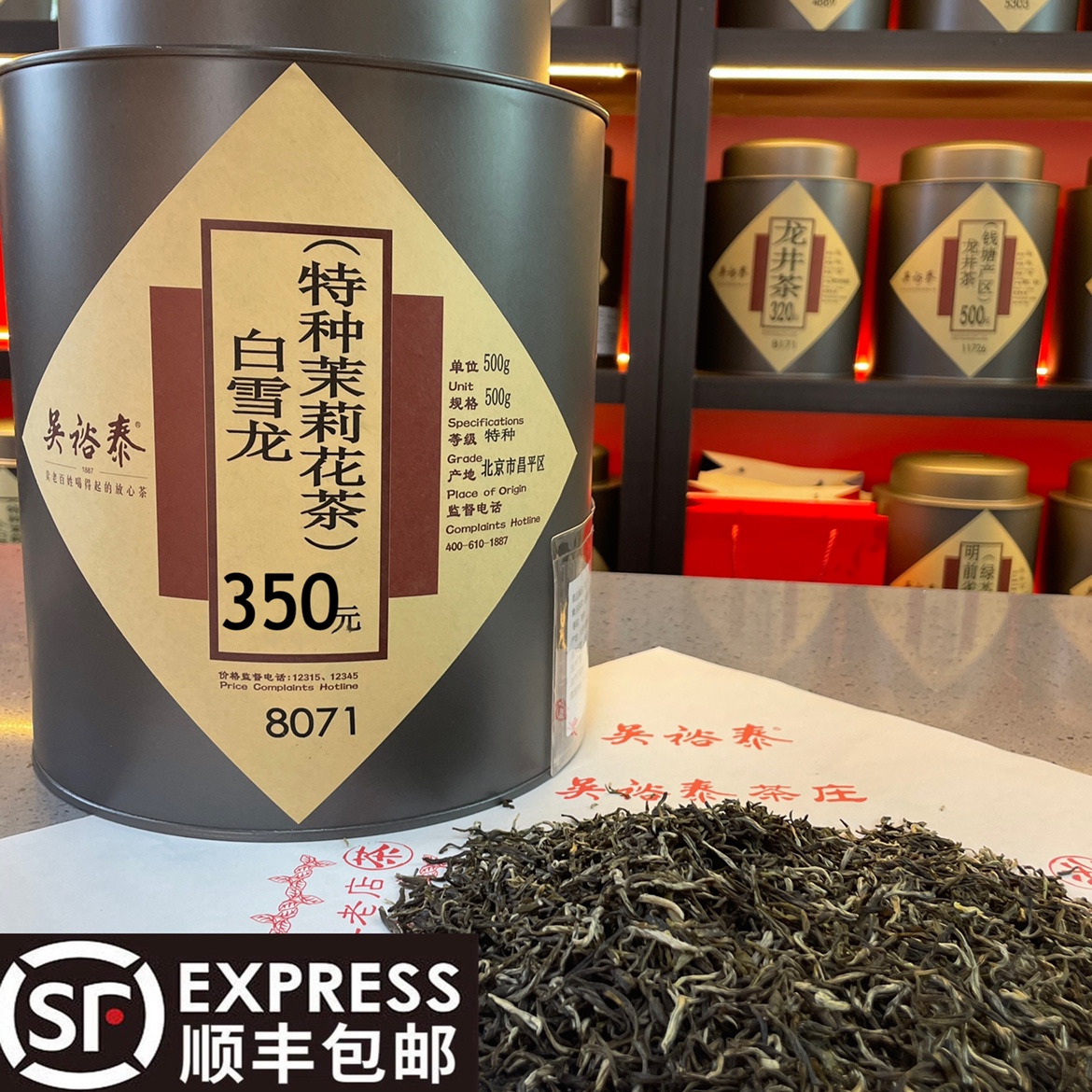 老字号吴裕泰茉莉花茶 白雪龙 散茶袋装  耐泡茉莉花茶口粮茶