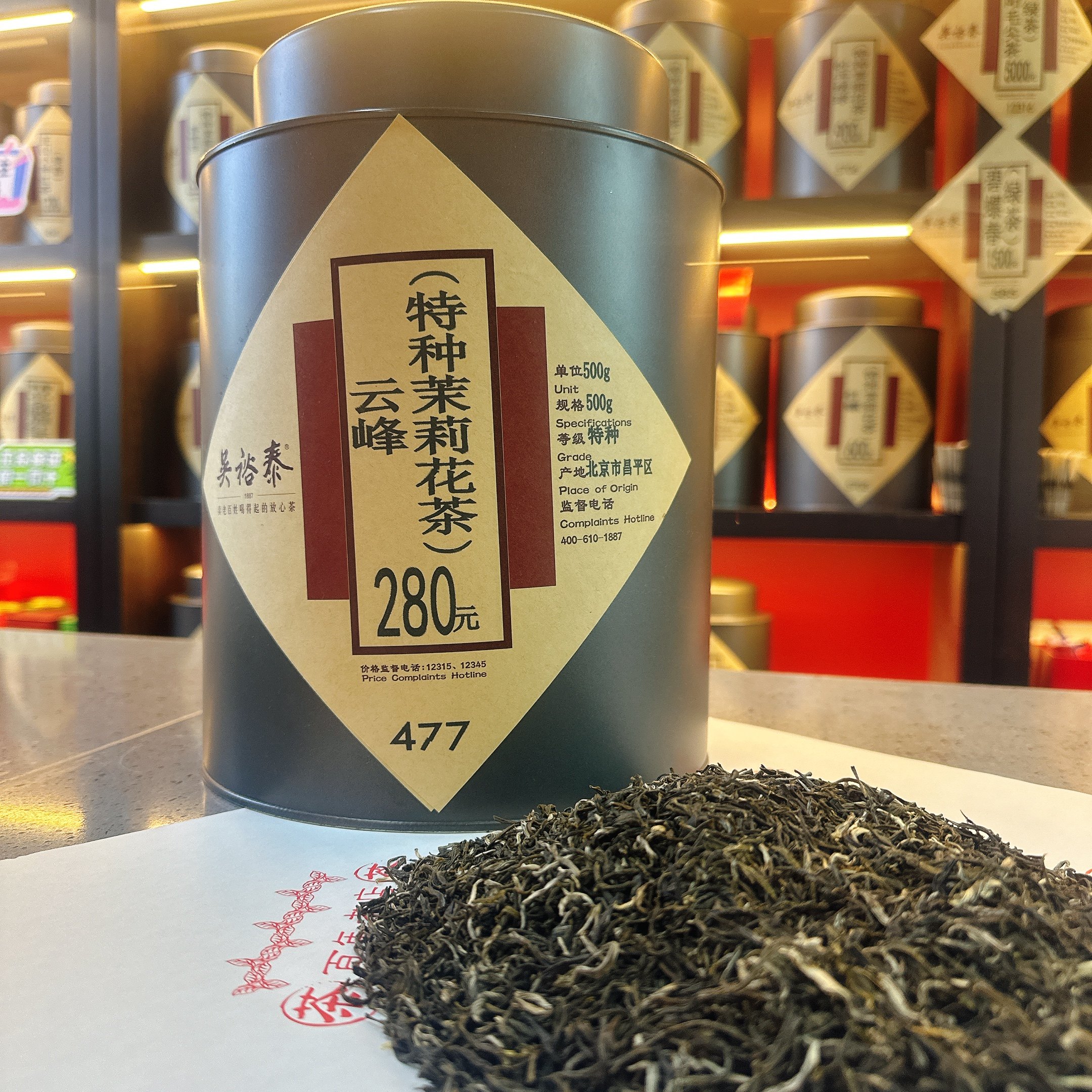 老字号吴裕泰茉莉花茶 云峰 散茶袋装  耐泡茉莉花茶,茶,茉莉花茶,淘宝优惠券,粉丝福利购,淘宝优惠卷