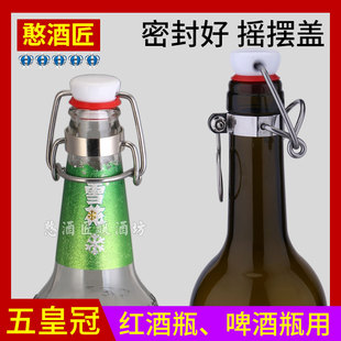摇摆盖 葡萄酒瓶盖 啤酒瓶盖子 硅胶密封塞 可重复使用