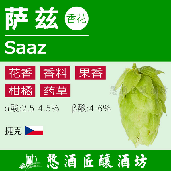 saaz萨兹啤酒花颗粒萨兹酒花