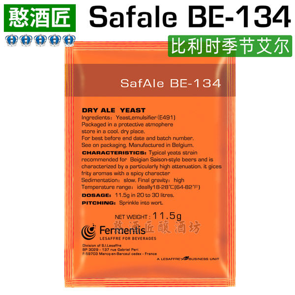 BE-134塞松艾尔啤酒酵母原装法国弗曼迪斯精酿【比利时季节】 - 实物图