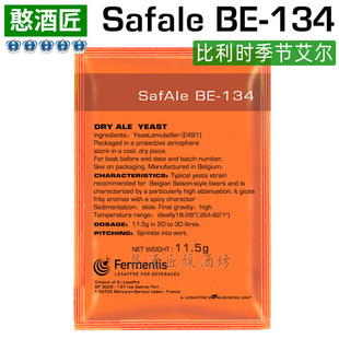 BE-134塞松艾尔啤酒酵母原装法国弗曼迪斯精酿【比利时季节】