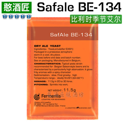 BE134啤酒酵母塞松法国