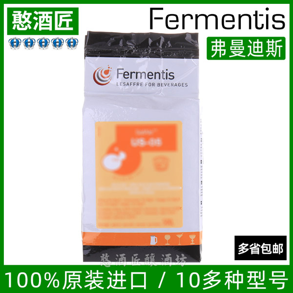 精酿啤酒酵母US05弗曼迪斯Fermentis原装进口WB06大包S04包邮西打