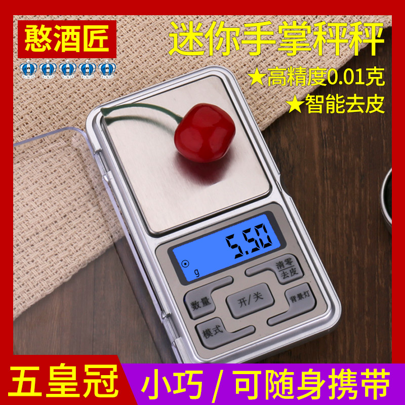 厨房迷你手掌秤高精度小型袖珍