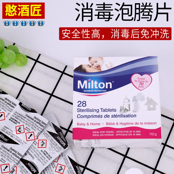 英国清洗消毒片葡萄酒工具发酵