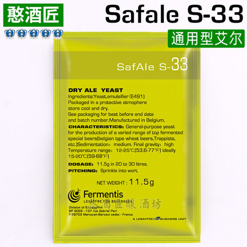 S33啤酒酵母法国弗曼迪斯