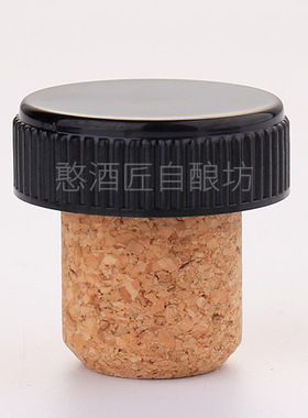 软木T型塞葡萄酒瓶盖子红酒密封塞黑色加强 可重复使用 5个一组