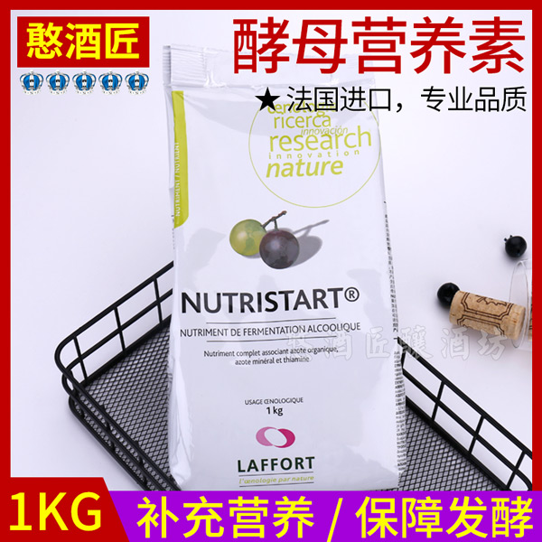 酵母营养素葡萄酒酿造优质1kg