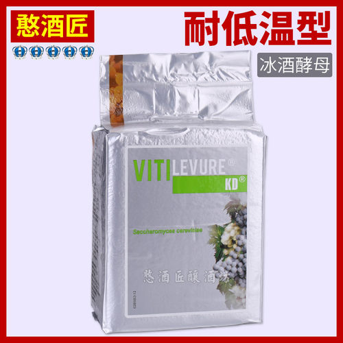 曲子低温法国冰酒进口发酵粉