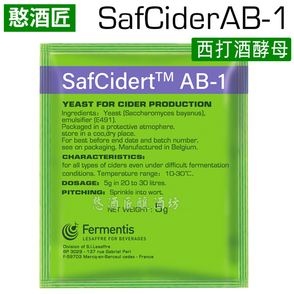 SafciderAB-1西打酒酵母Fermentis原装进口小包【苹果酒型】包邮