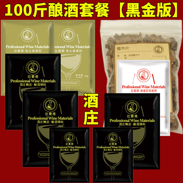 酒庄酿葡萄酒酵母菌水果酒红酒发酵粉酒曲子辅料套餐【黑金】