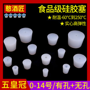 可用于密封葡萄酒瓶 食品 实心硅胶塞 配合单向阀使用 二次发酵
