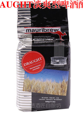 Draught 【清爽型】艾尔啤酒酵母 家庭酿啤酒辅料 多省包邮
