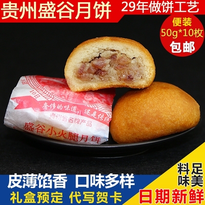 正宗贵州盘县盛谷火腿月饼