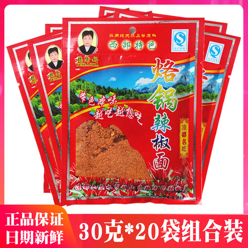 魏老妈麻辣香贵州烙锅辣椒面20袋