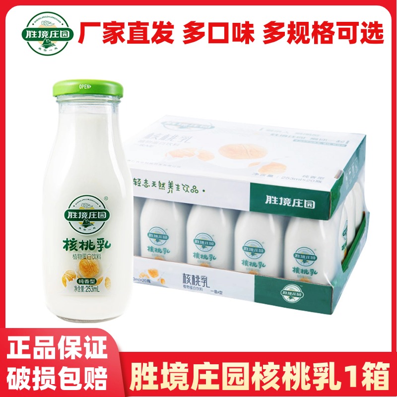 胜境庄园核桃乳整箱装