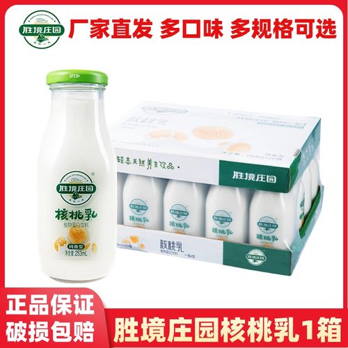 胜境庄园核桃乳饮料253ml*箱装