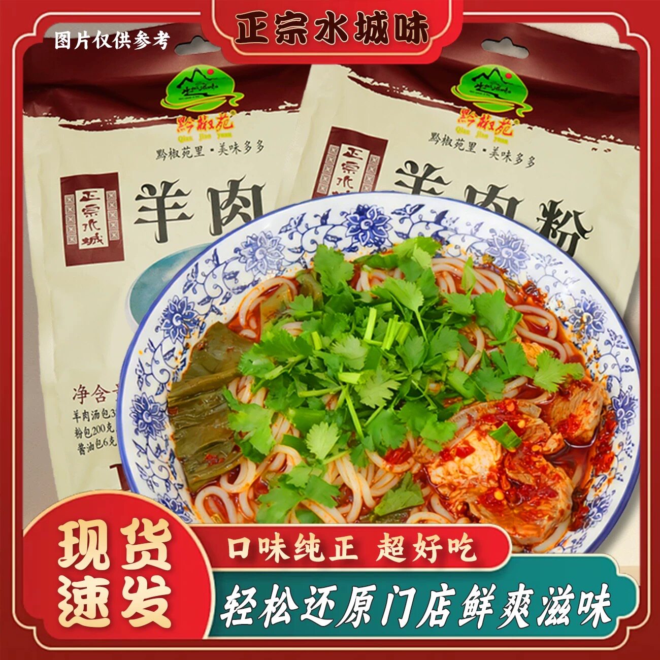 黔椒苑六盘水水城牛羊肉粉贵州特产麻辣米线遵义羊肉粉花溪牛肉粉