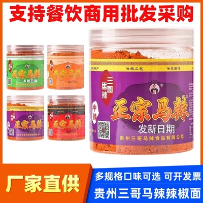 贵州修文正宗三哥马辣辣椒面批发