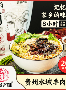 老翁记水城原汤羊肉粉贵州黑山羊肉米线早餐速食湿米粉618g袋装
