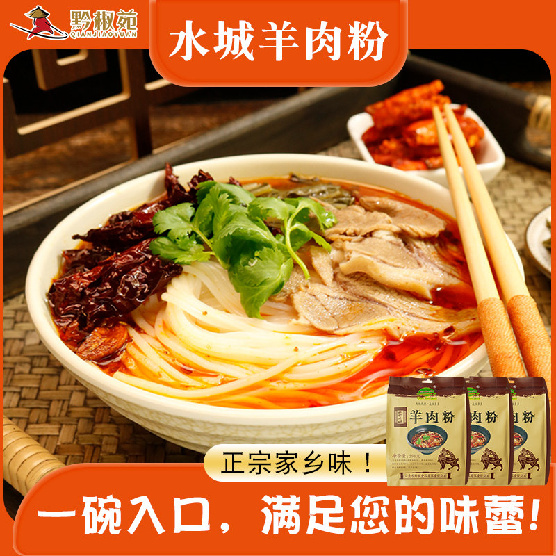 黔椒苑贵州水城羊肉粉速食 六盘水干米线小吃遵义羊肉粉米粉3袋装,粮油调味/速食/干货/烘焙,螺蛳粉,淘宝优惠券,粉丝福利购,淘宝优惠卷